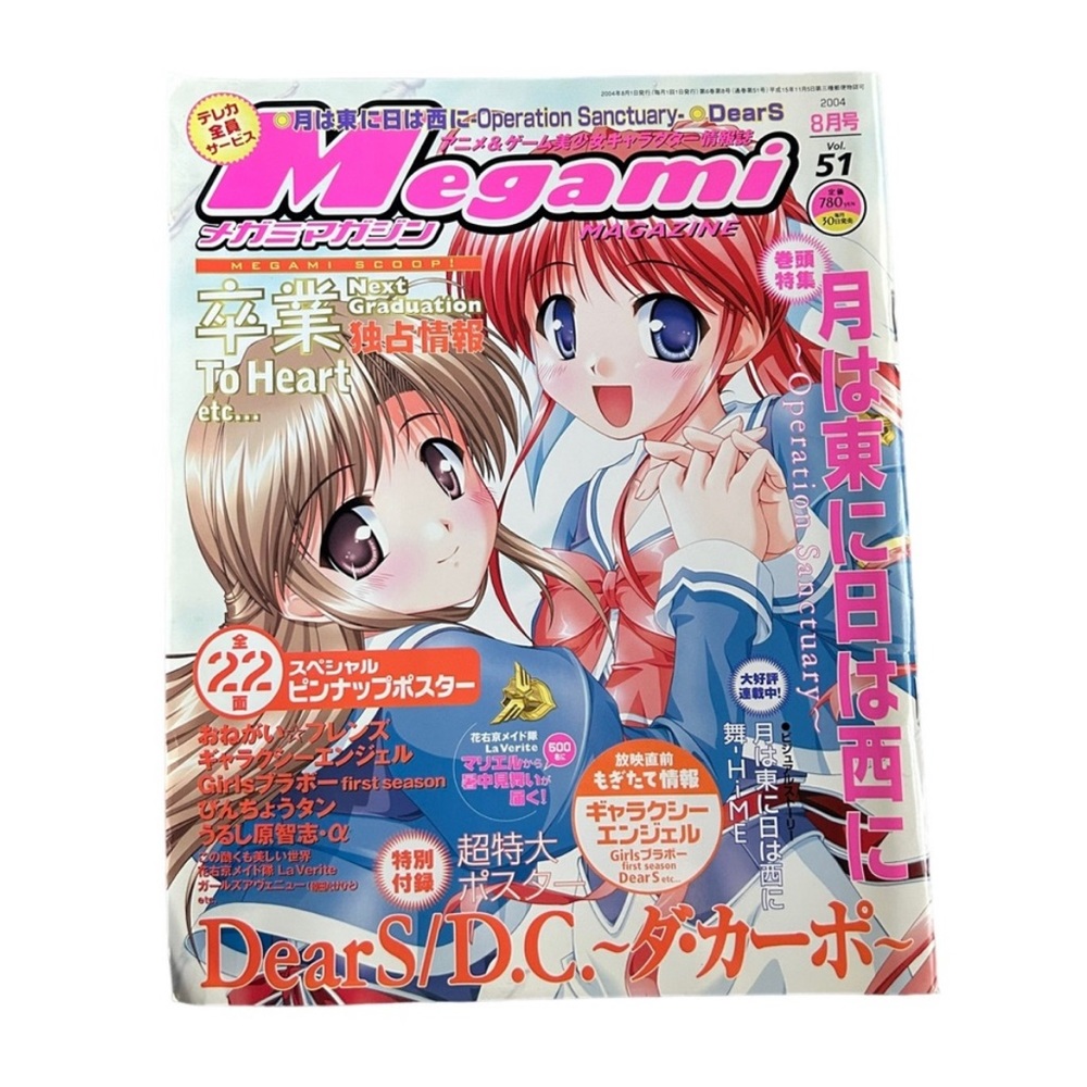 Vintage Japanese Megami Magazine #51 2004 Anime & Game Bishoujo Character Kawaii